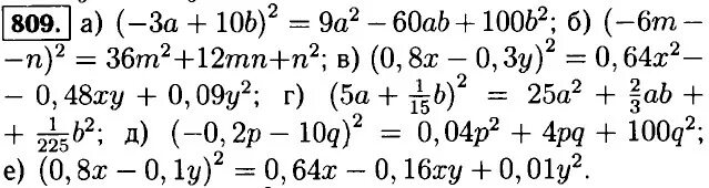 Алгебра 8 класс макарычев номер 816. Алгебра 7 класс Макарычев 809. Алгебра 7 класс Макарычев гдз номер 809. Гдз по алгебре 7 класс Макарычев номер 809. Номер 809 по алгебре 7 класс.