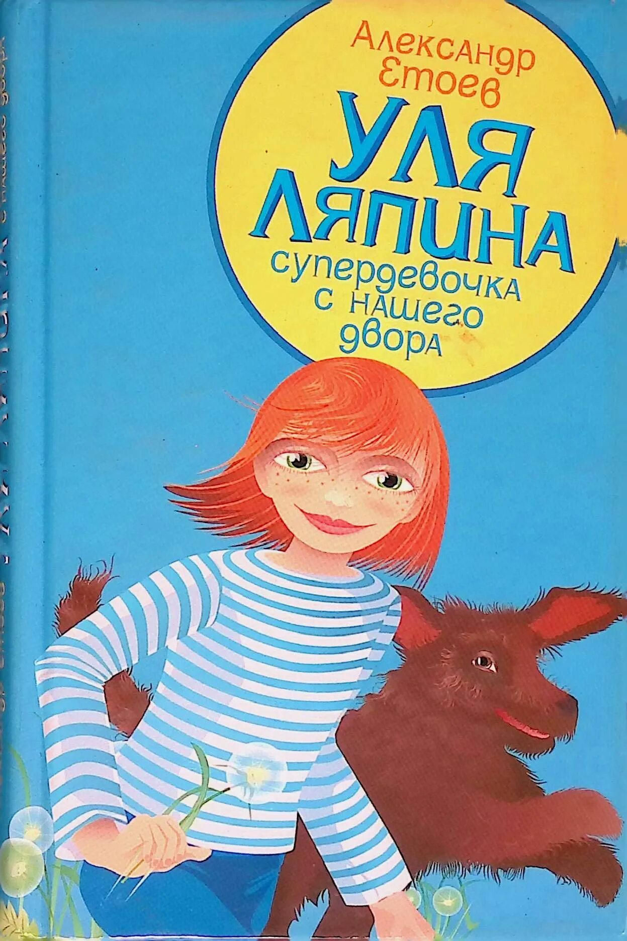 Уля что это. Етоева книги. уля.
