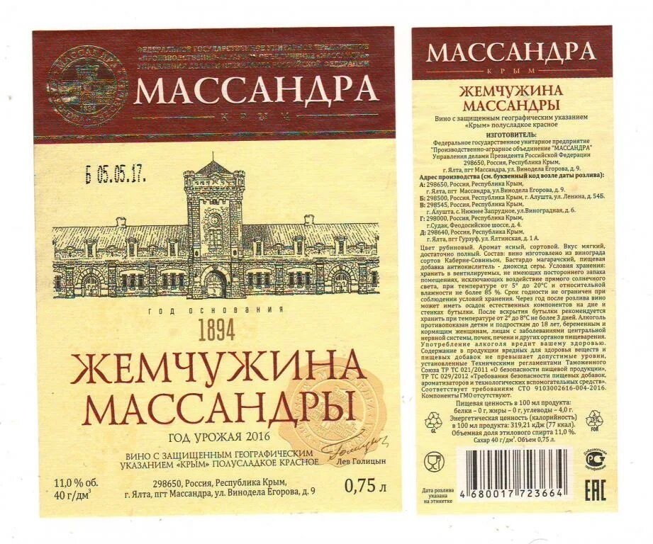 Ао пао массандра. Крымское вино Жемчужина Массандры. Вино Массандра Жемчужина Массандры красное. Жемчужное вино этикетка. Массандра вино Бастардо красное.