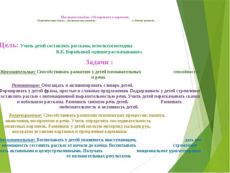 Воробьева методика развития. Воробьева методика развития связной речи. пособие на связную речь. методика воробьевой по развитию связной речи дошкольников. диагностика связной речи воробьева.
