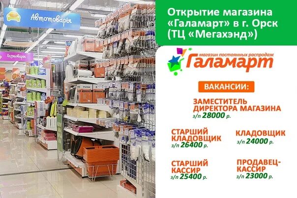 Галамарт рядом. Галамарт орск. галамарт томск. галамарт магазин внутри. галамарт в торговом центре.