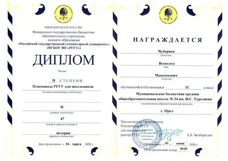 Рггу результаты олимпиады