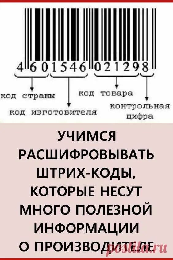 Цифры на штрихкоде