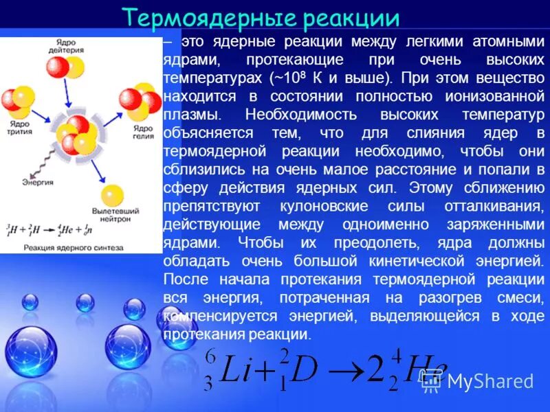 Тест по теме атомное ядро