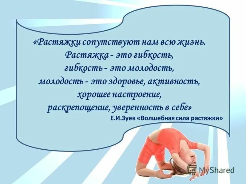 Что значит гибкость. Гибкость это способность человека. Гибкость цитаты. Гибкость это способность. Цитаты про гибкость.