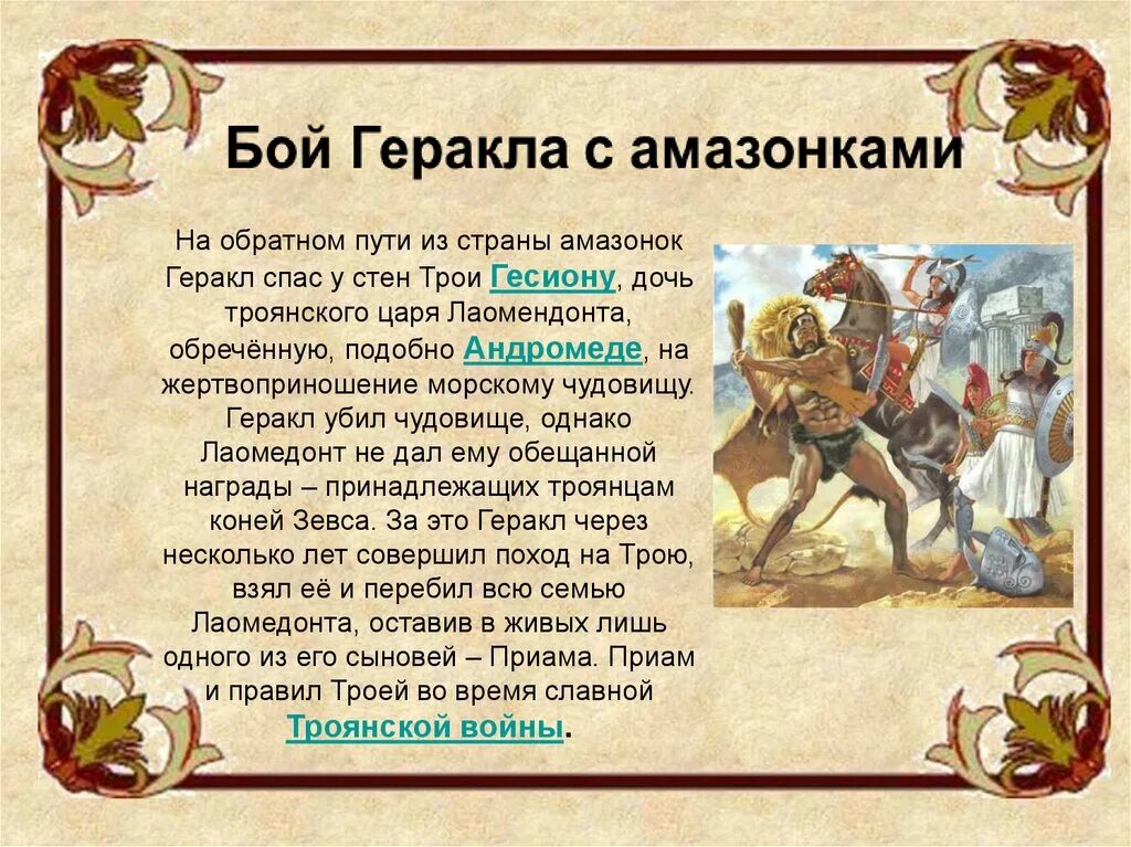 Рассказ о геракле кратко. Подвиги Геракла. Миф о Геракле. Подвиги Геракла 12 подвигов. Мифы о подвигах Геракла.