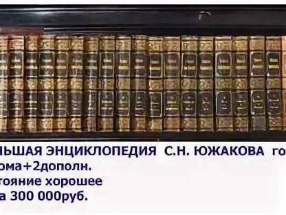 Инциклопедия жëлтая. Большая энциклопедия южакова. Большая энциклопедия южакова. Энциклопедия старая. Большая энциклопедия южакова 1904.