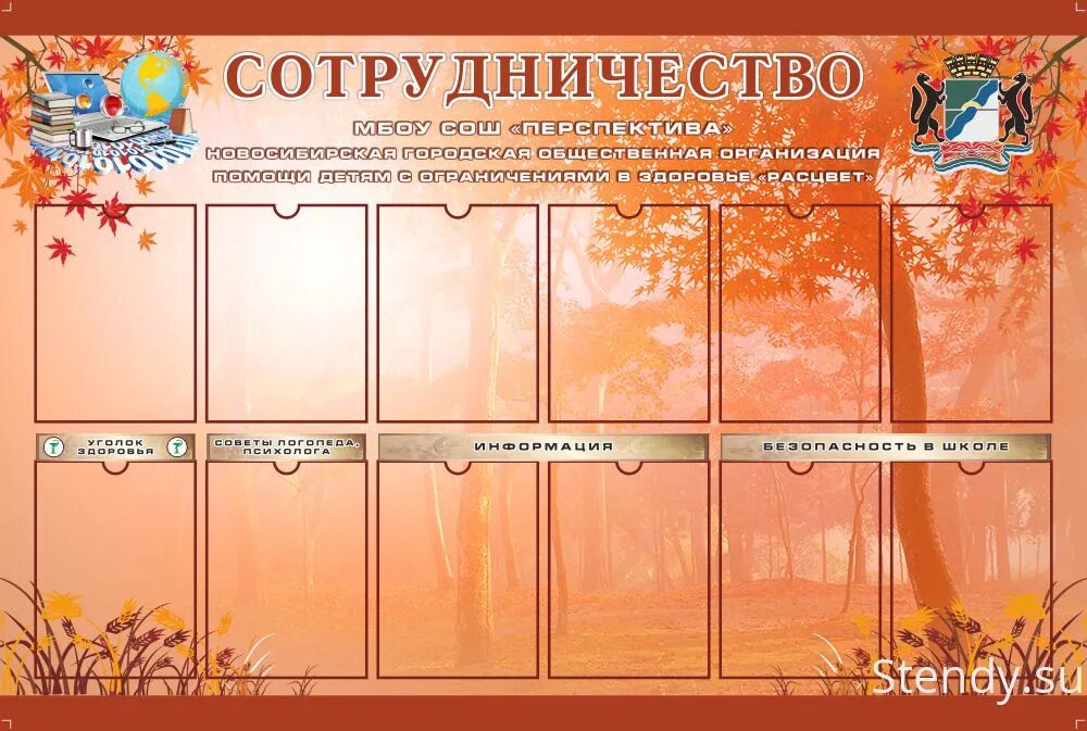 Красивые стенды. Стенд школьный расписание. Темы стендов в школе. Темы стендов в школе. Стенды для школы.