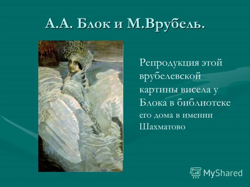 блок а. «дали слепы, дни безгневны. блок врубелю. врубель. александр блок врубелю стихотворение.
