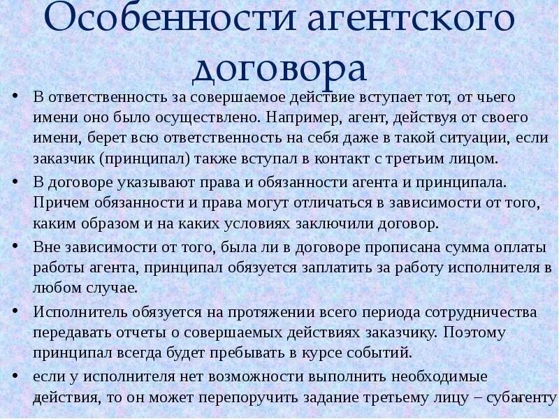 Особенности агентского договора. Особенности договора агентирования. Основные положения агентского соглашения. Признаки агентского договора. Агентский договор что это такое простыми