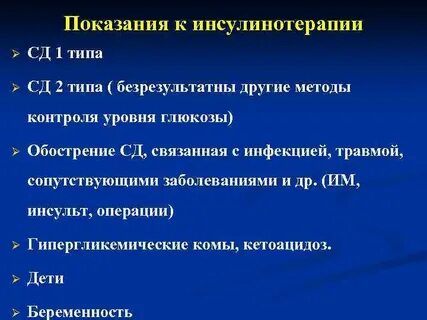 Инсулинотерапия 1 типа