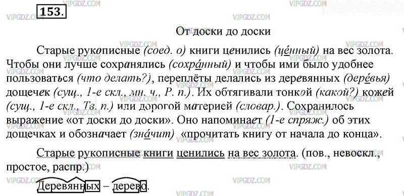 Диктант 6 класс ладыженская. Старые рукописные книги ценились на вес. Старые рукописные книги ценились на вес золота. Старые рукописные книги ценились на вес золота синтаксический. Старые рукописные книги ценились на вес золота синтаксический разбор.