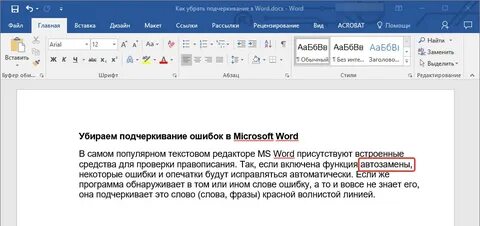 Html убрать нижнее подчеркивание