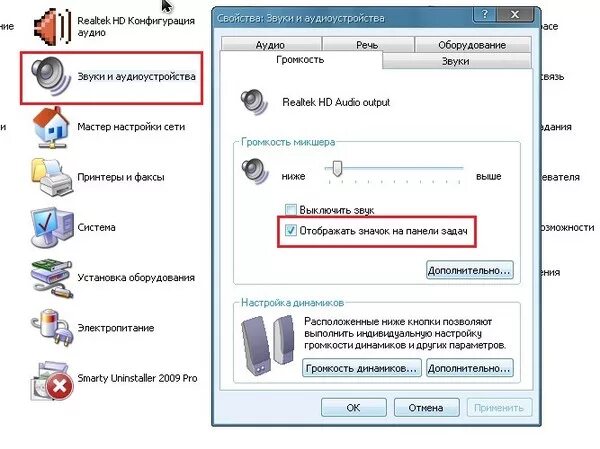 Как убрать значок звука на телевизоре. Как прибавить громкость на компе. Панель звука на компе. Панель звука на ноутбуке. Значок громкости на панели задач.