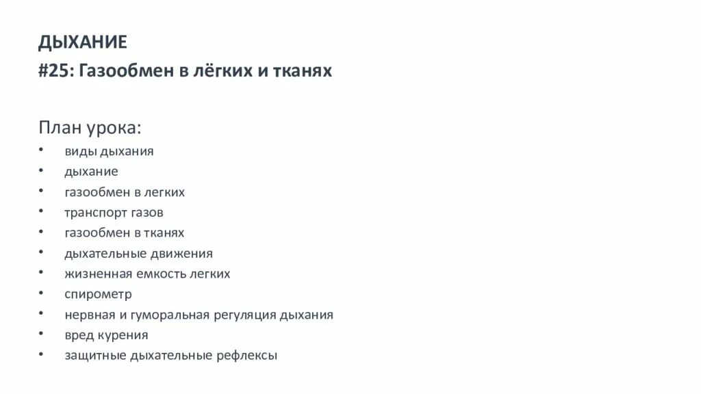 Легкое дыхание урок. План рассказа лёгкое дыхание. План произведения легкое дыхание. План рассказа легкое дыхание. План урока по рассказу легкое дыхание.