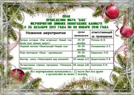 Зима названия мероприятий