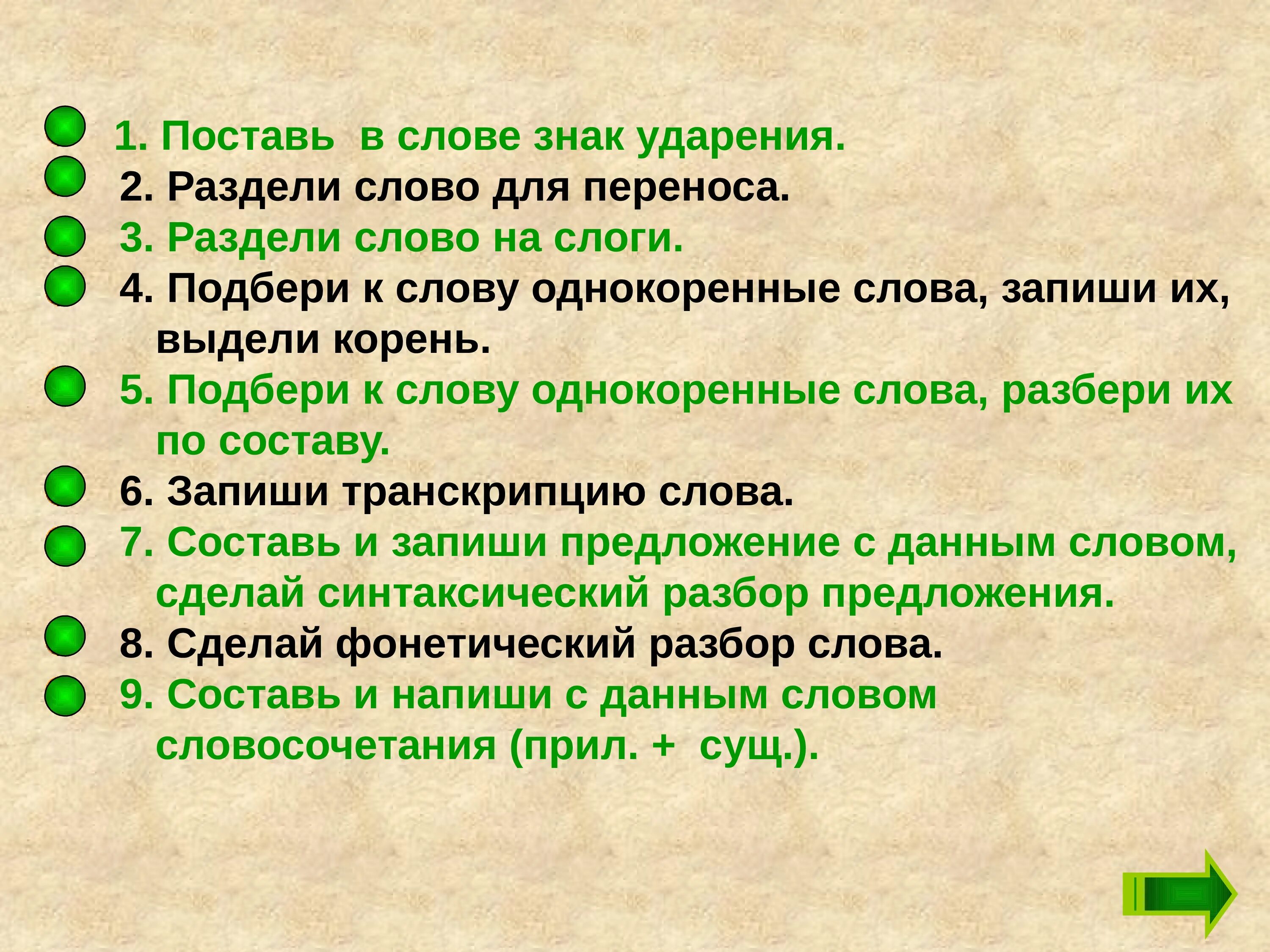 Подобрать слова к слову качество