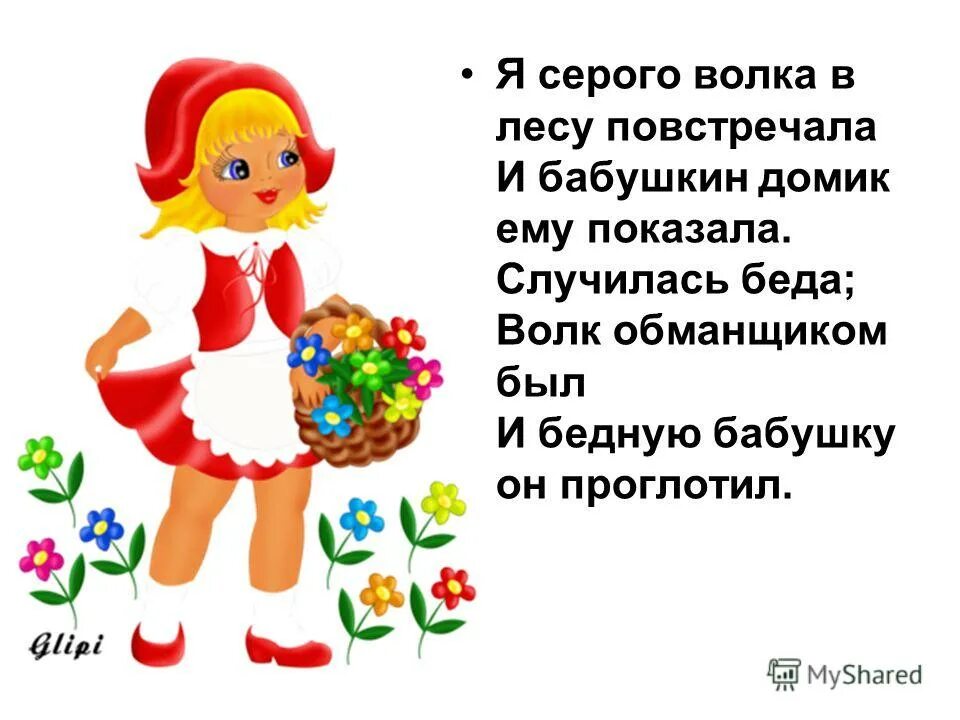 Я тебя повстречала. Повстречал я девчонку шальную и немножко озорную. Стихи дла первава класа. Пеппи длинный чулок 1988. Стихи дла первава класа.