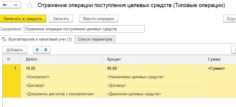 Типовые операции в 1с. Бухгалтерия НКО. Учет целевых поступлений. Бухучет в НКО. Программы бухгалтерского учета для некоммерческих организаций.