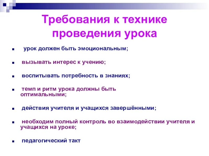 Оптимальный темп ведения урока. Ритм и темп урока. Темп работы на уроке. Технологии проведения урока.