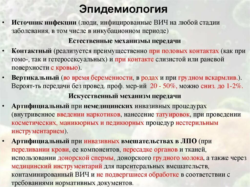 Механизмы передачи инфекции эпидемиология. Болезни с контактным механизмом передачи эпидемиология. Инфекции с контактным механизмом передачи эпидемиология. Антропонозы с аэрозольным механизмом передачи эпидемиология. Ответы на тест эпидемиология и профилактика