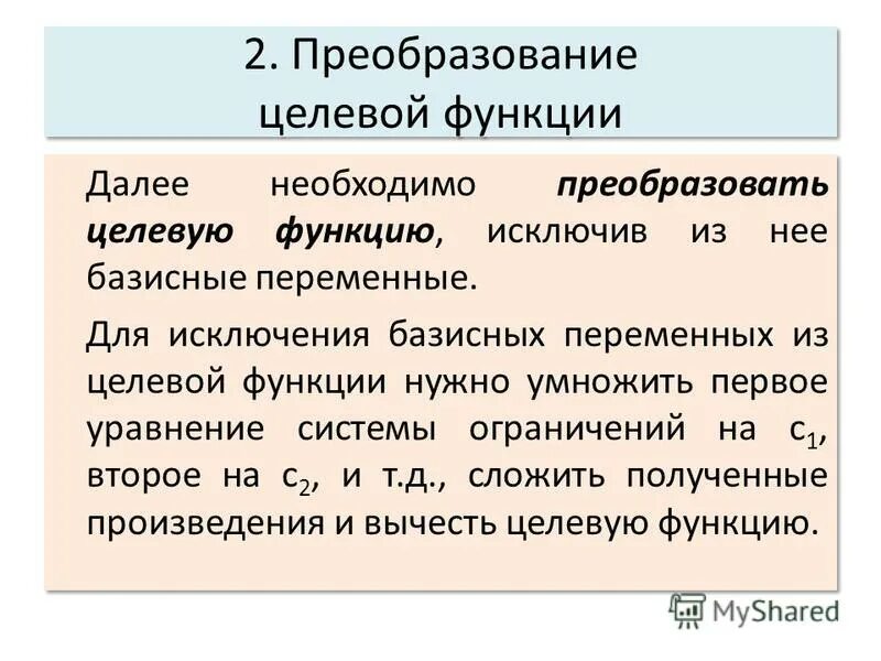 Статус и целевая функция. Алгоритмы направленного перебора. сущность симплекс-метода. целевая функция. целевая функция должна:.
