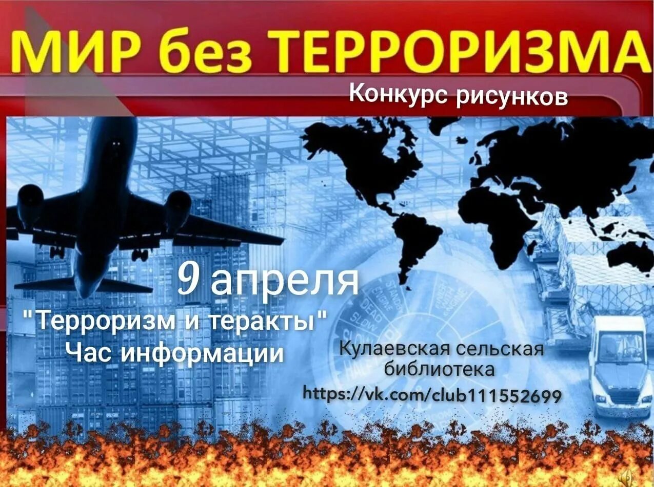 Видео спасибо террористам. Мир без терроризма. Мир против терроризма. Терроризм фон. Мир против террора.