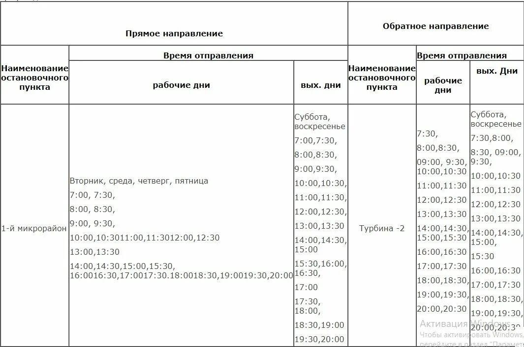 Расписание 53 автобуса нижний новгород березовый клин. Дачный автобус. Расписание автобуса маршрута 1. Расписание 102 автобуса 2023. Летнее расписание автобусов.