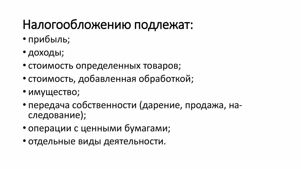 Не подлежат налогообложению ндфл. Что подлежит налогообложению. Доходы подлежащие налогообложению. Какие виды дохода подлежат налогообложению. Что подлежит обложени. НДФЛ.