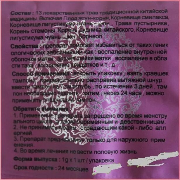 Тампоны сколько часов можно. Лоплайт травяные тампоны. тампоны китайские лечебные для эрозии шейки матки. травяные тампоны красивая жизнь. травяные тампоны китайские срок годности.