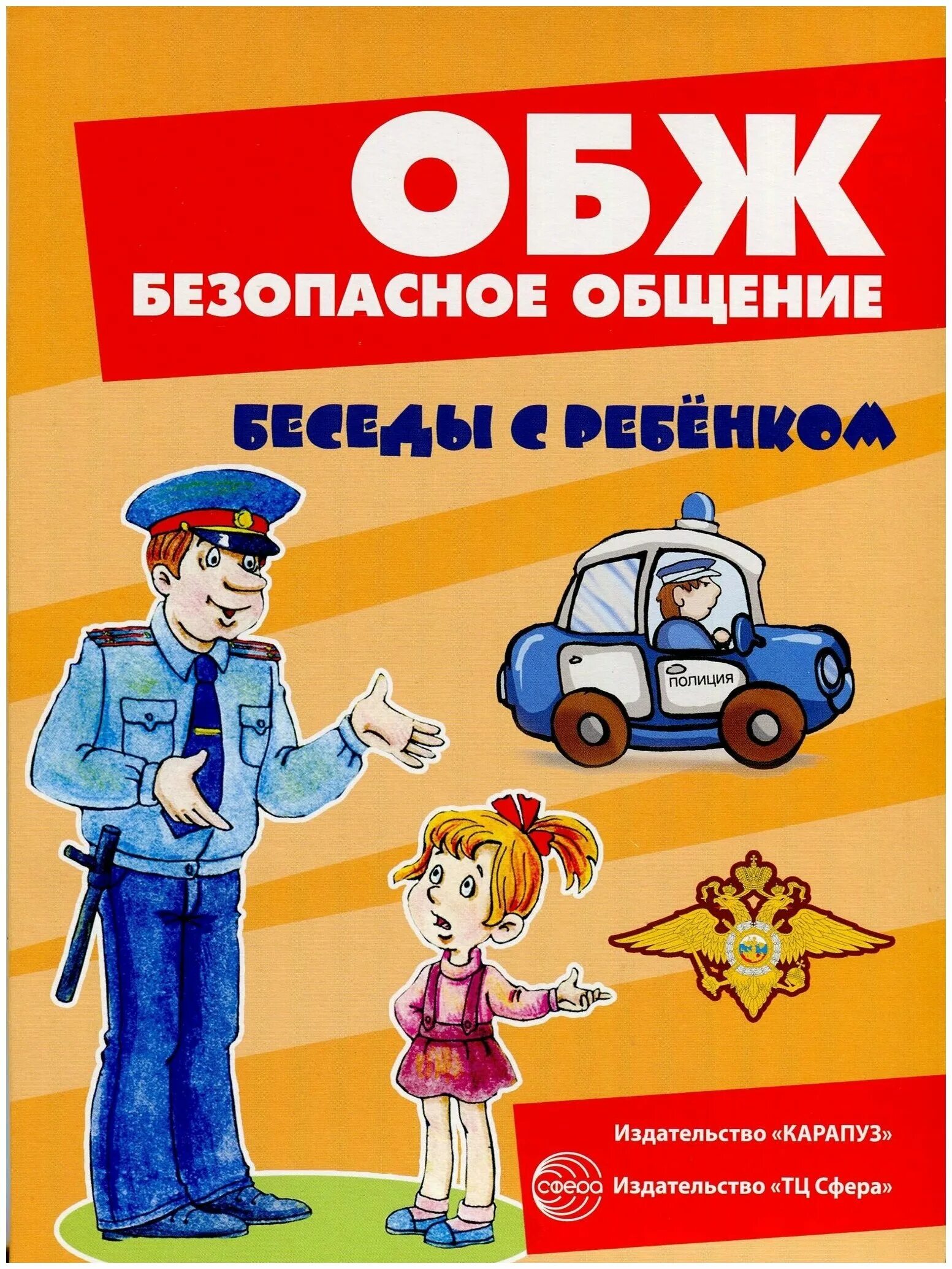 обж с детьми тема. основы безопасности жизнедеятельности для дошкольников. беседы по обж для дошкольников. рисунок на тему пожарная безопасность. правила ичной безопаснос.