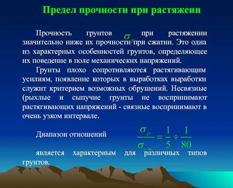 Предел текучести грунта. Напряжения почвы. прочные грунты. нижний предел текучести почвы.