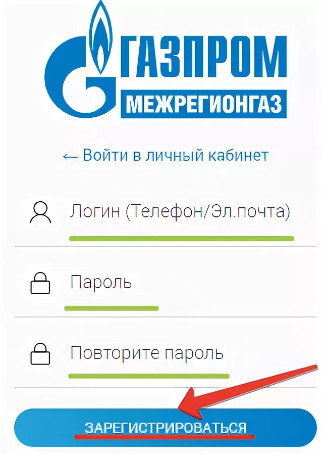 Межрегионгаз личный кабинет телефон. Мой ГАЗ смородина личный кабинет. Межрегионгаз личный кабинет. Мой ГАЗ регистрация в личном.