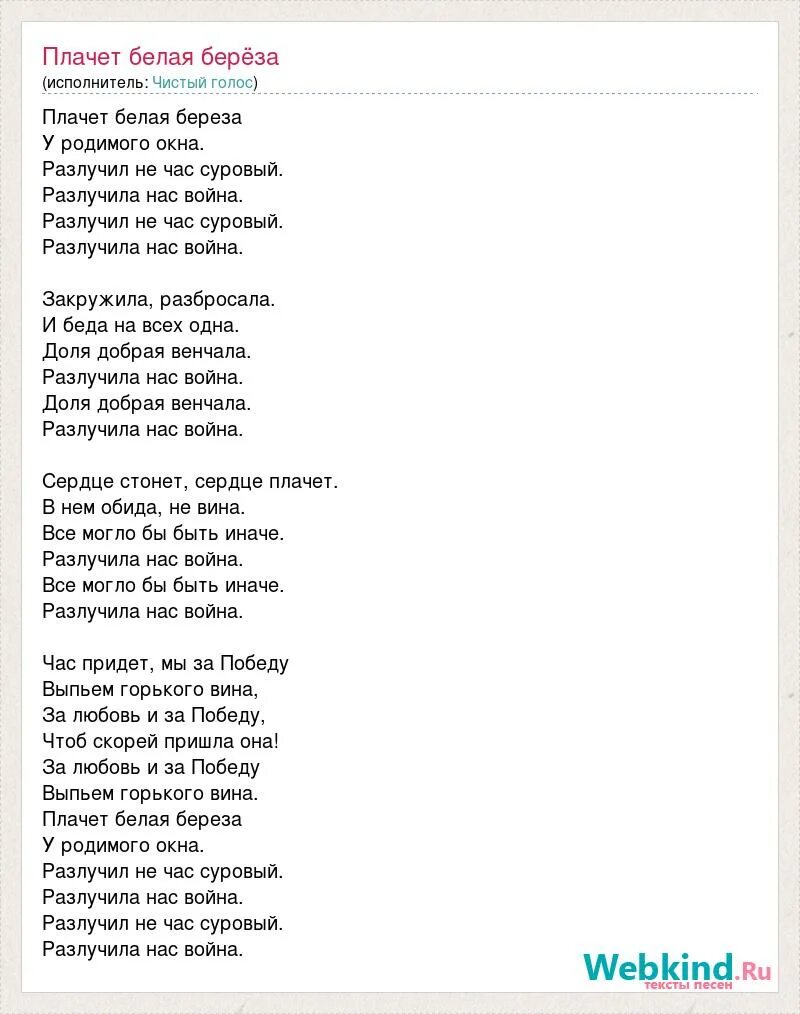 Текст песни плачет на техно. Текст песни березы. Белая береза слова. Белая берёза песня текст. Текст песни белая береза.