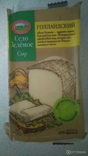 Голландский зеленый сыр