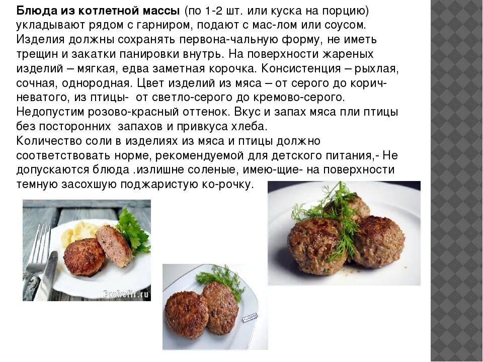 Рубленная котлетная масса. Блюда из котлетной массы птицы. Блюда из мясной котлетной массы. Приготовление блюд из мясной котлетной массы. Блюд из мясной котлетной массы котлеты.