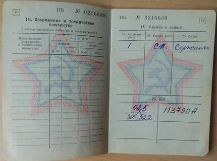 Номера военном билете расшифровка