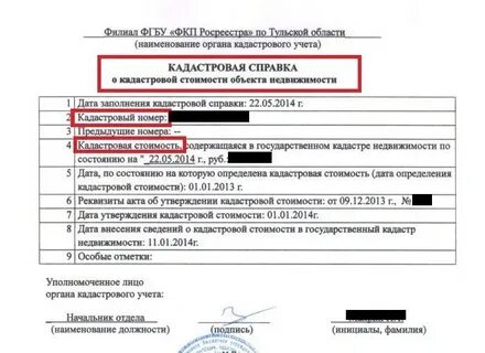 Получить выписку о кадастровой стоимости объекта