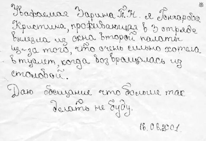 Как писать записку в школу