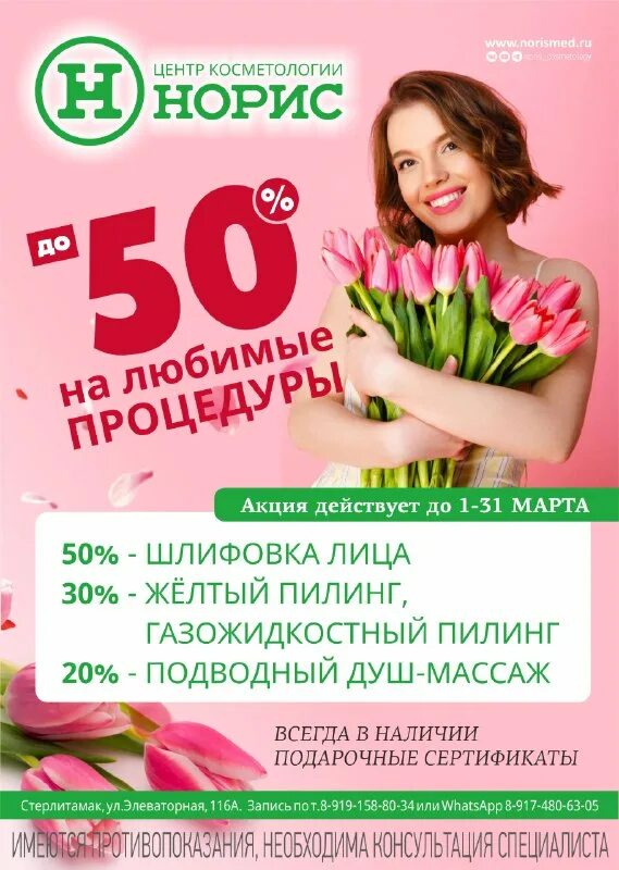 худайбердина 101 в стерлитамак норис.