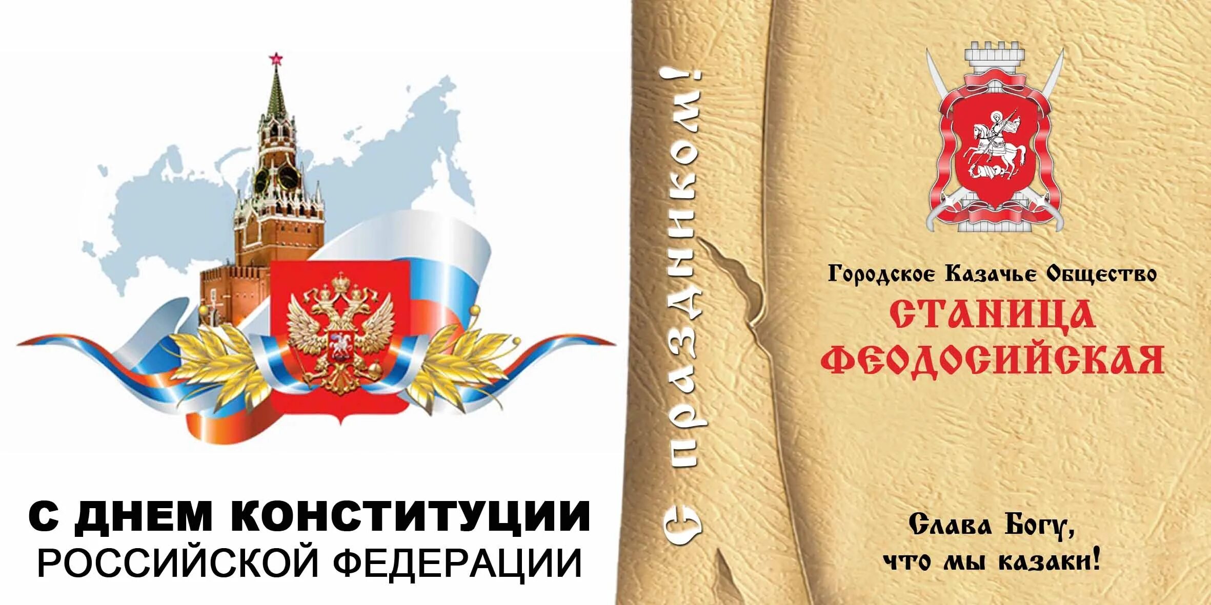 Линейка ко дню конституции. Конституция анимация. день конституции на прозрачном фоне. день конституции на белом фоне. фон для презентации день конституции российской федерации.