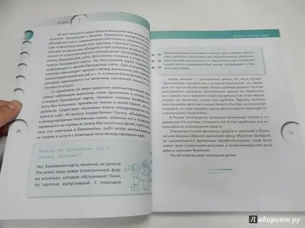 Финансовая грамотность 8 класс учебник читать