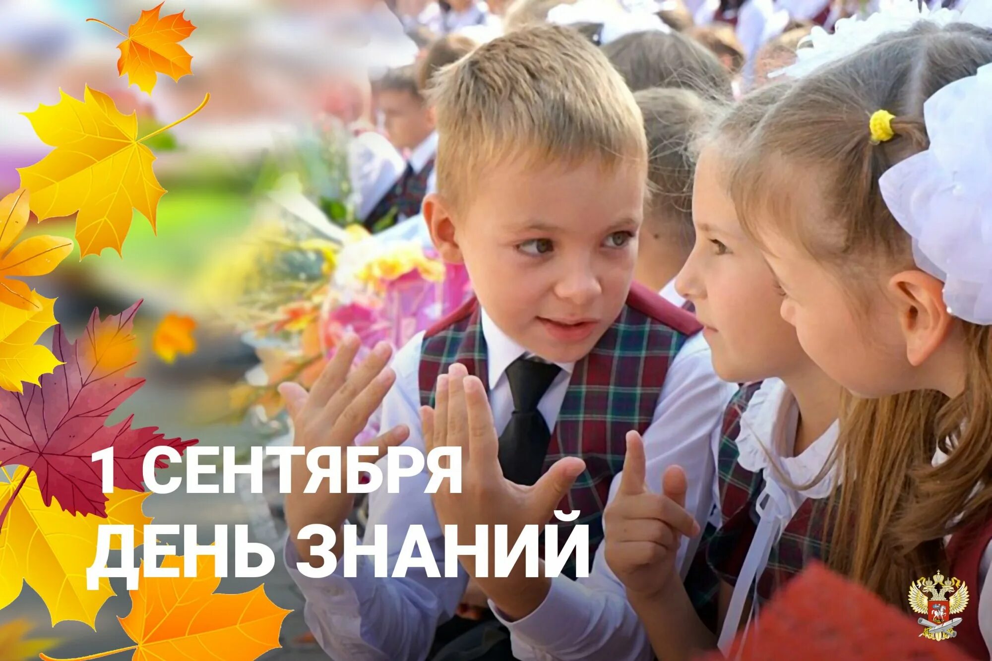 1 сентября важный день. День знаний. с днем знаний картинки. праздник 1 сентября день знаний. с днем знаний 1 сентября картинки.