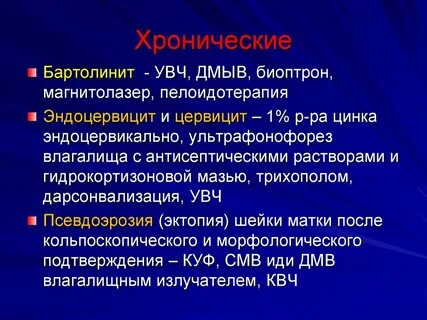 Абсцесс бартолинита