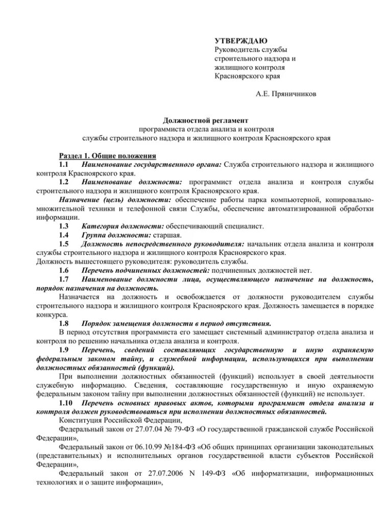 Ответ на поручение следователя образец. Обязанности сотрудников органов внутренних дел. Должностной регламент сотрудника овд. Должностная инструкция сотрудника овд. Типовой должностной регламент сотрудника полиции.