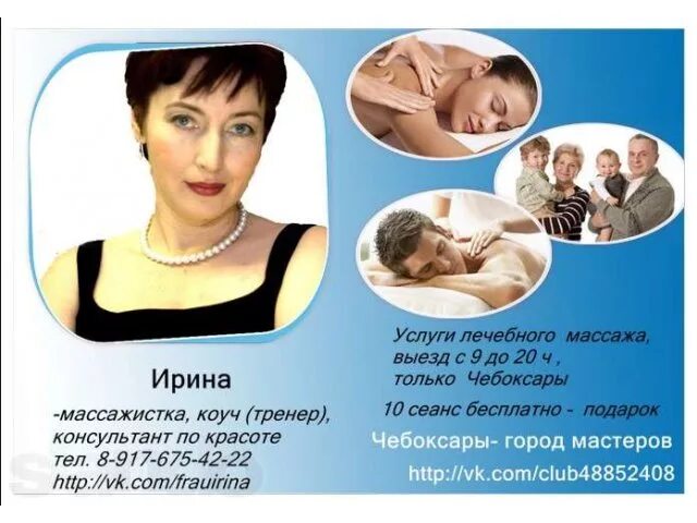 Массажист чебоксары. Массажисты в чебоксарах. массажистки в чебоксарах. массаж в чебоксарах для мужчин. массаж в чувашии частные.