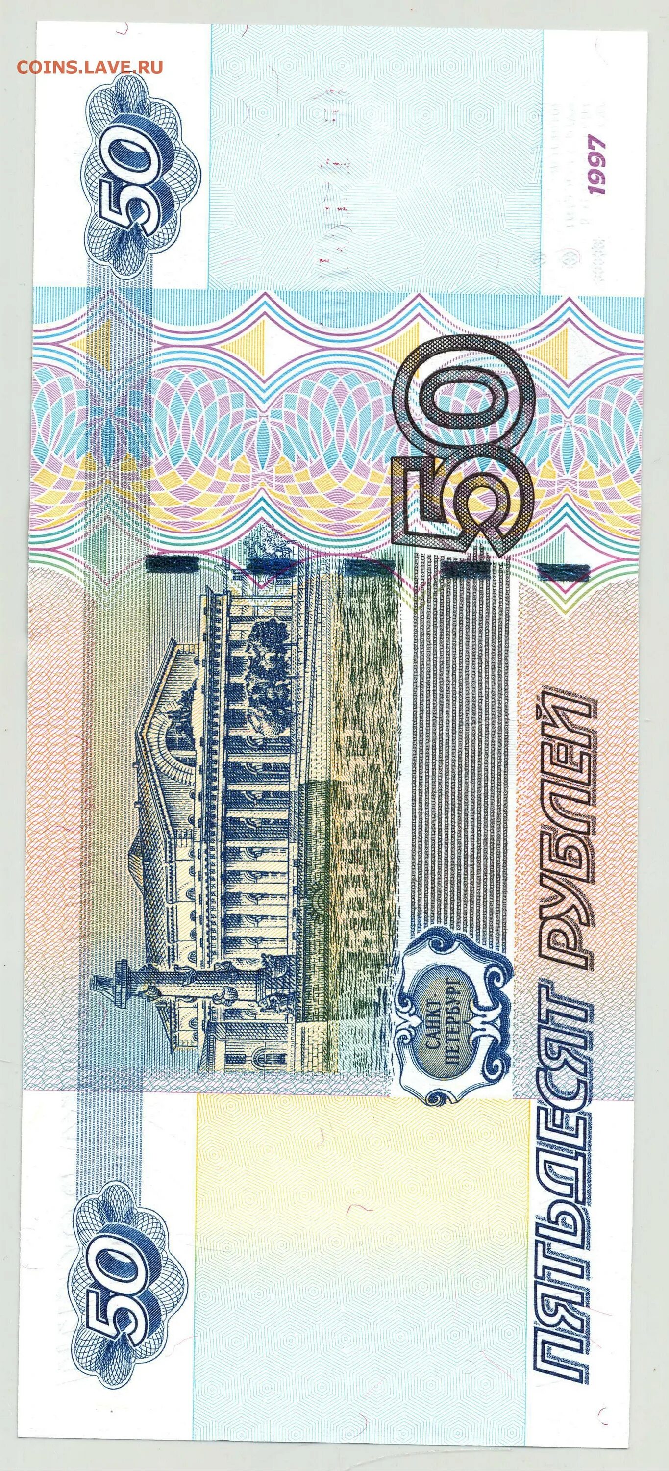 Нить на купюре. Защитная нить на купюре 50 рублей. защитная нить в 50 рублевой купюре. 50 руб защитная нить. модификация 2004 на купюре.