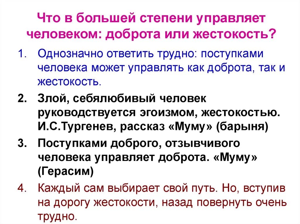 Вывод на тему жестокость. Доброта и жестокость вывод. Жестокость вывод к сочинению. Вывод по теме доброта и жестокость.