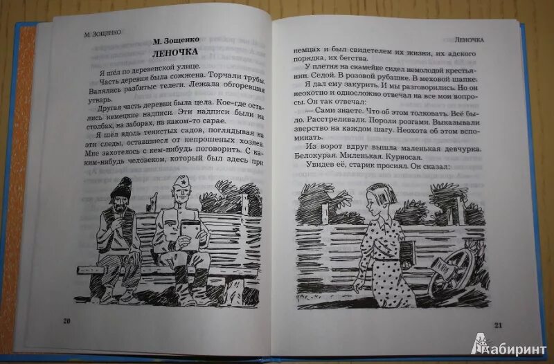 Колдун читательский дневник. Рассказ Колдун Зощенко. Рассказ Колдун Зощенко читать. Рассказы о юных героях книга. Рассказы Зощенко читать.