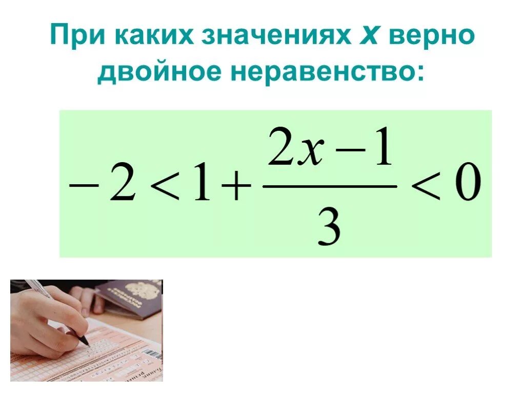 При каких значениях а верно. При каких значениях а неравенство. При каких значениях х. При каких значениях верно неравенство. Двойное неравенство.